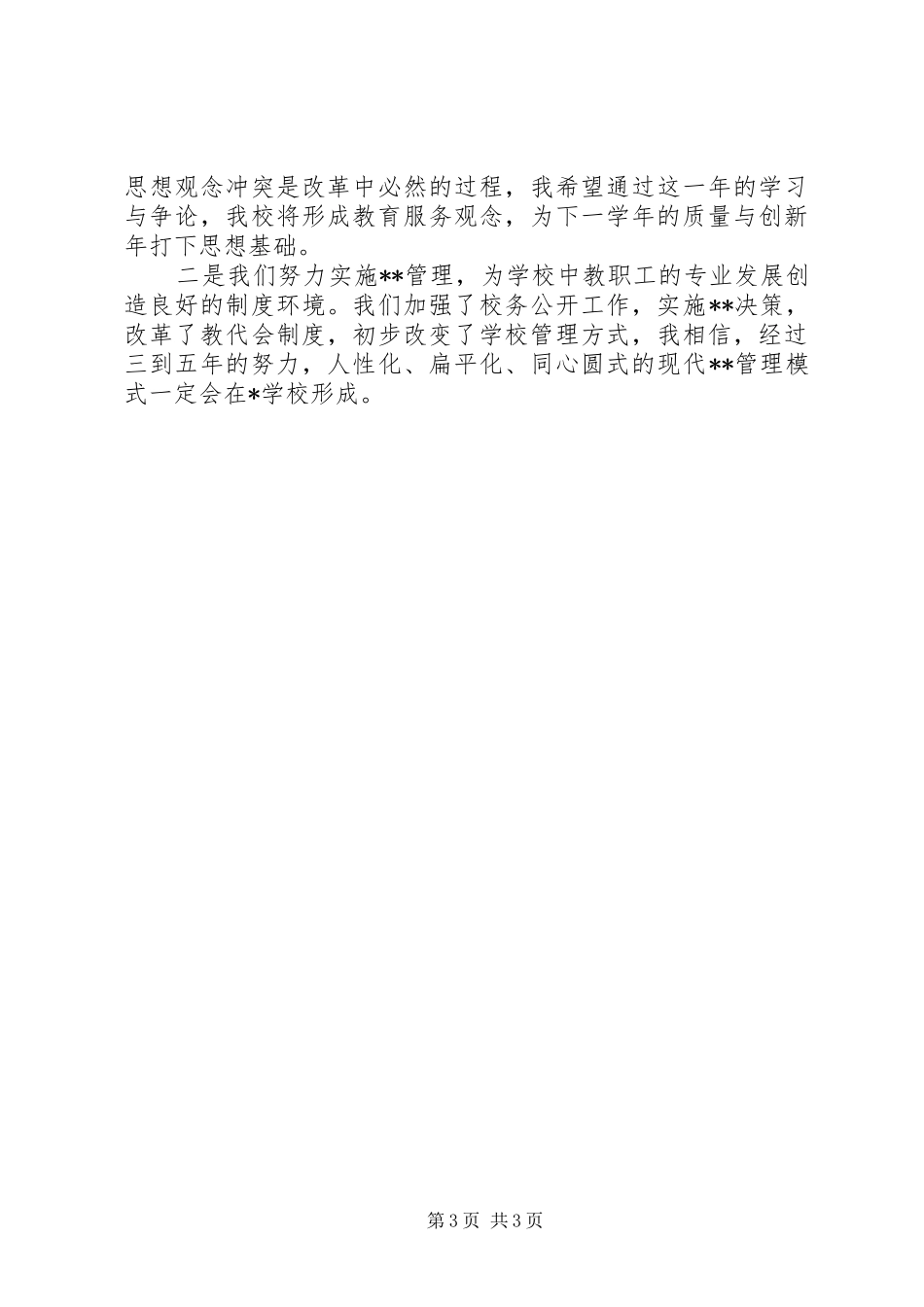 学校校长述职报告(1)_第3页