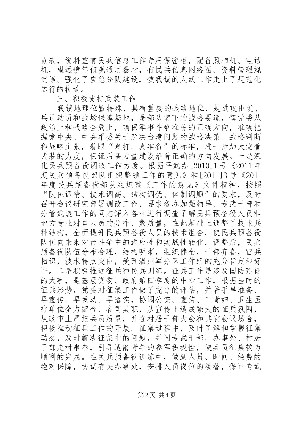 镇委书记党管武装个人述职报告_第2页