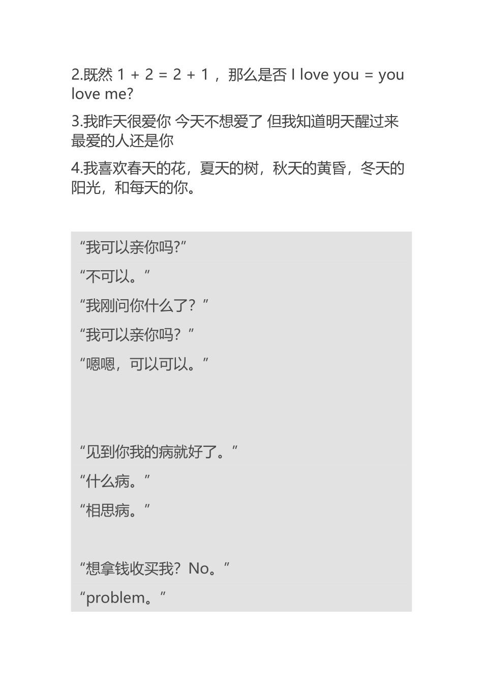 超撩人的表白套路对话精选_第2页