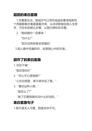 超撩人的表白套路对话精选