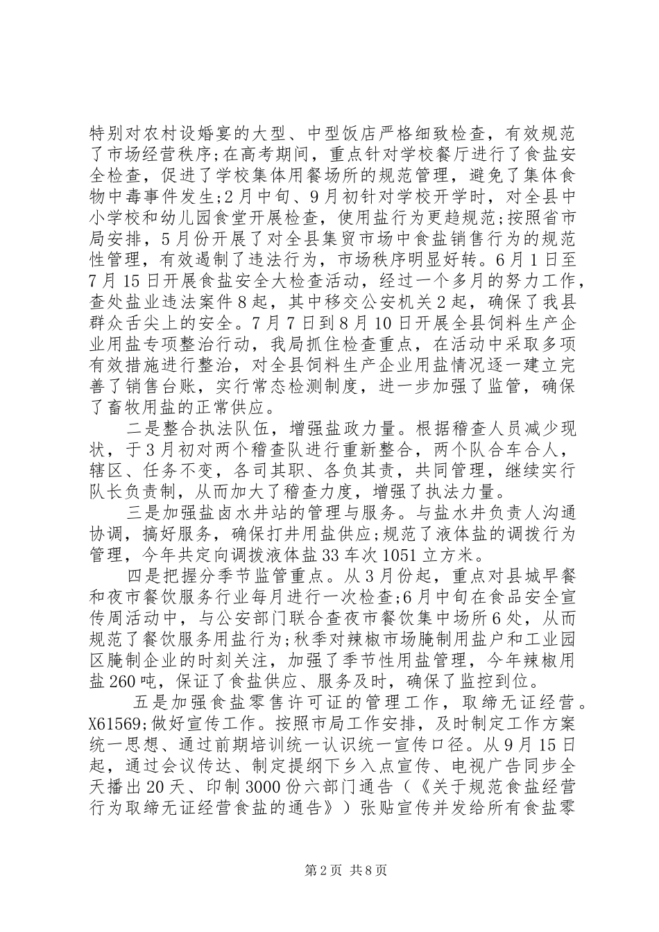 盐务局年终述职报告范文_第2页