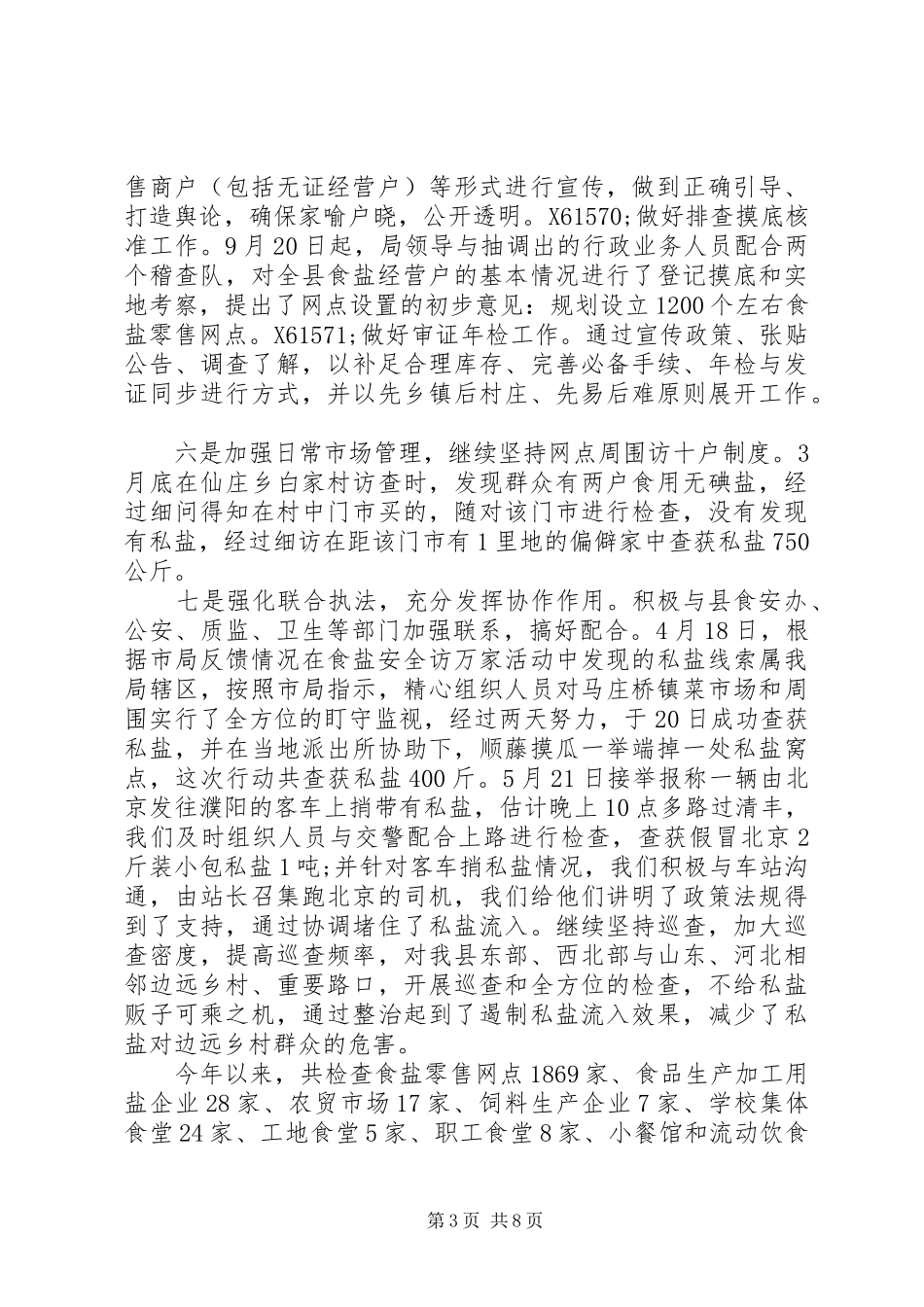 盐务局年终述职报告范文_第3页