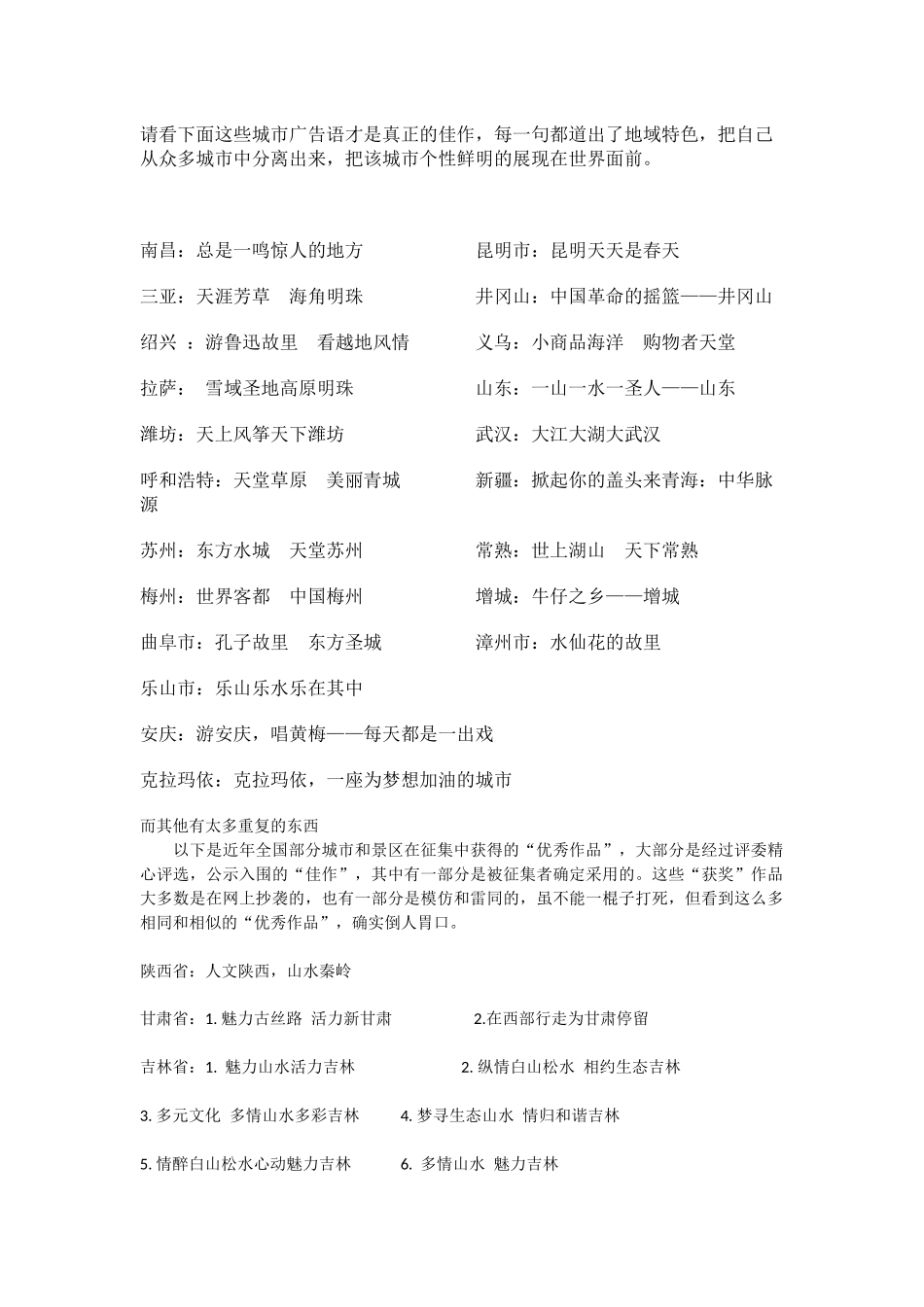 各地景区宣传语大大大全_第1页