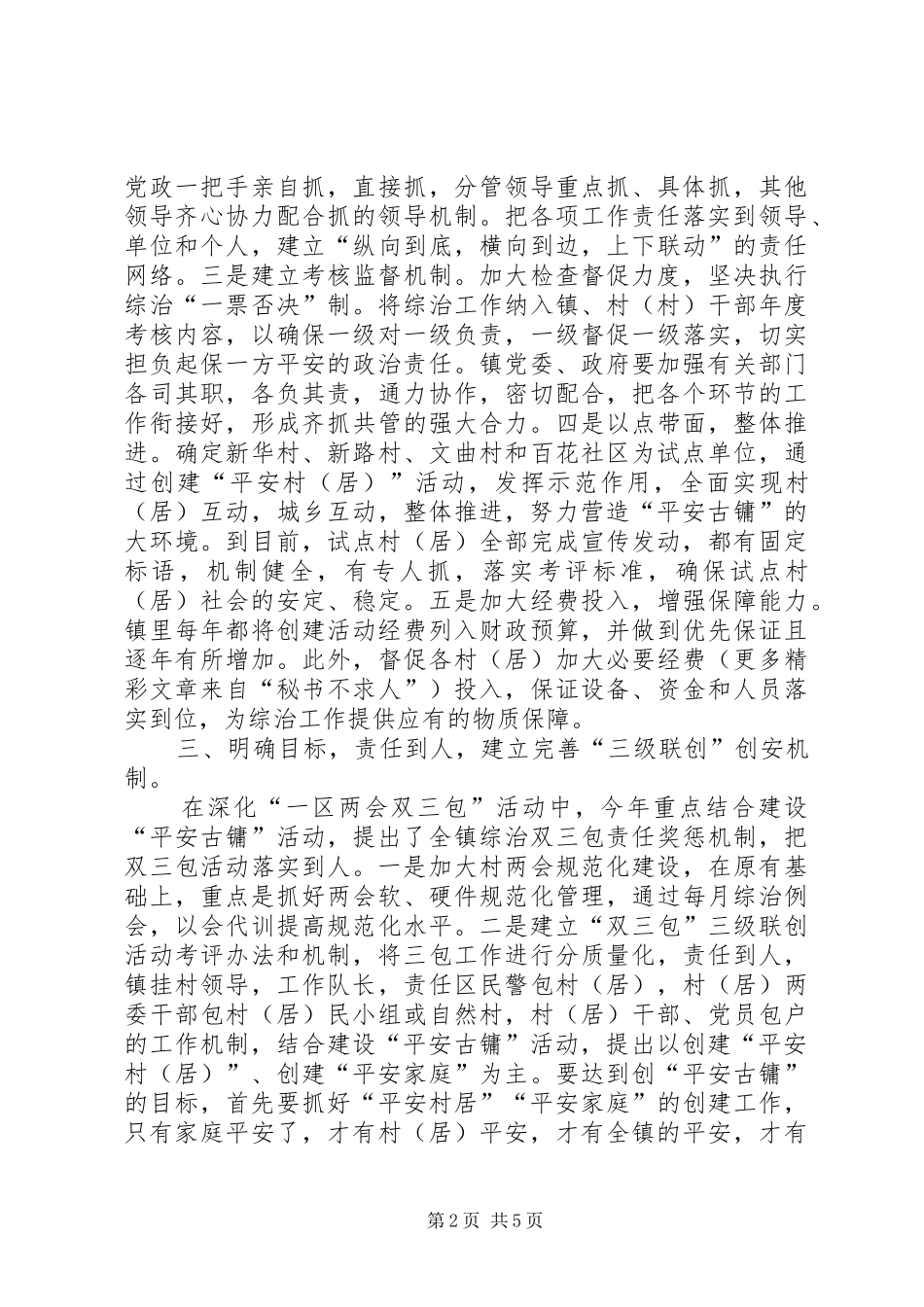 镇综治第一责任人述职的报告 (13)_第2页