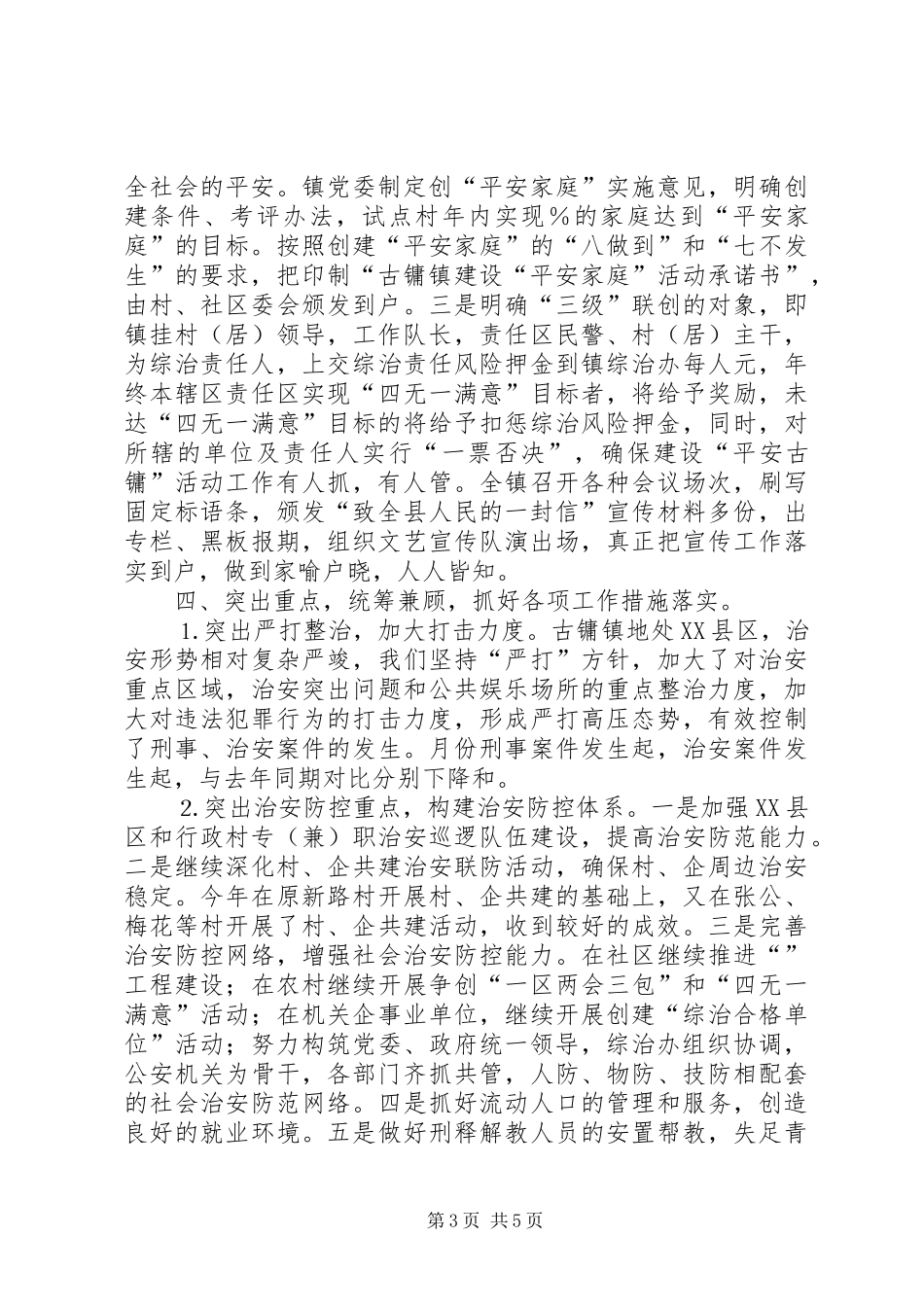 镇综治第一责任人述职的报告 (13)_第3页