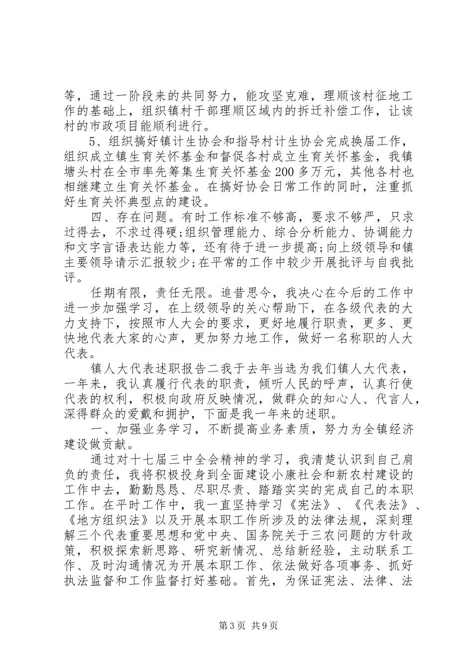 镇人大代表述职报告 (13)_第3页