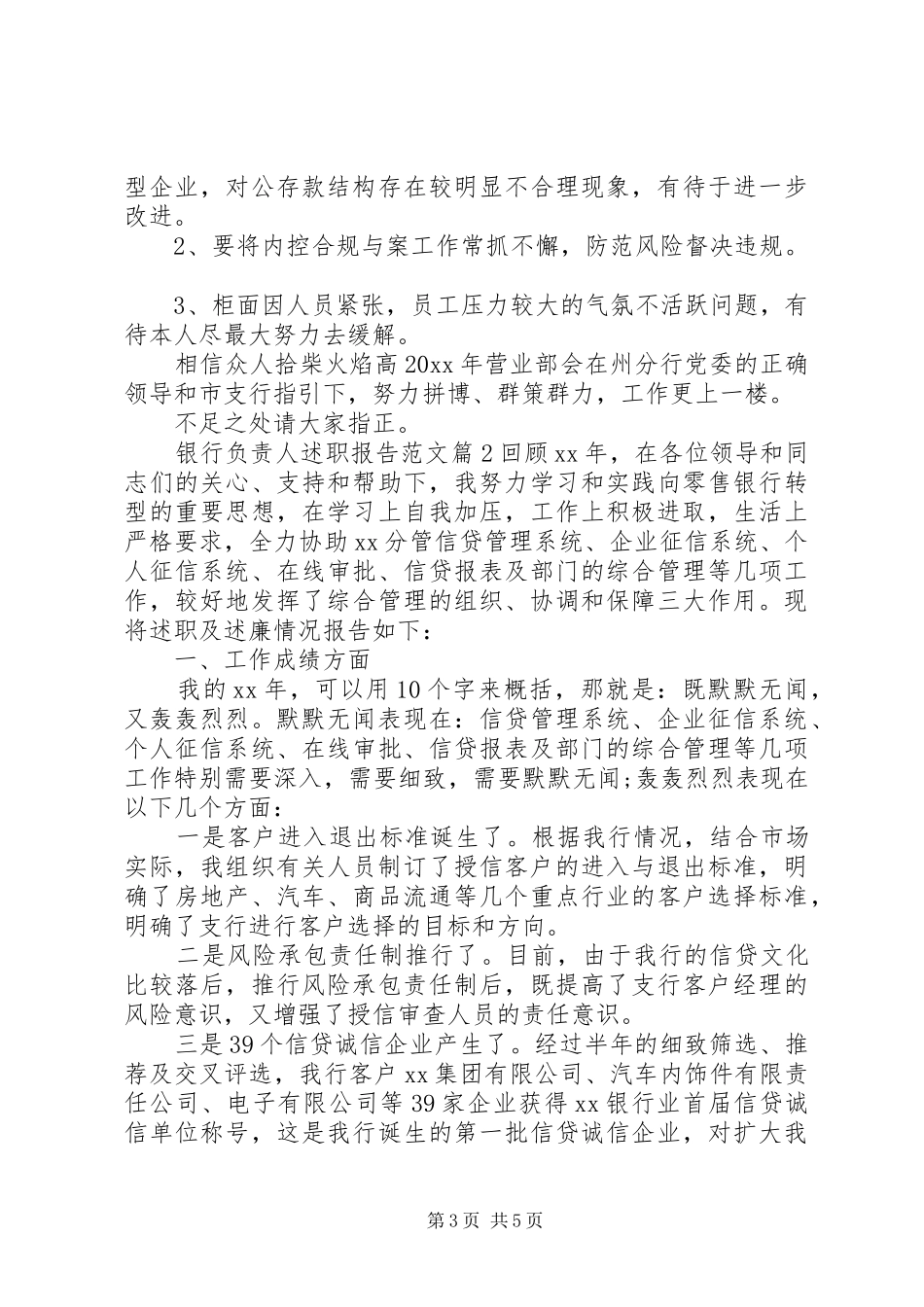 银行负责人述职报告范文_第3页
