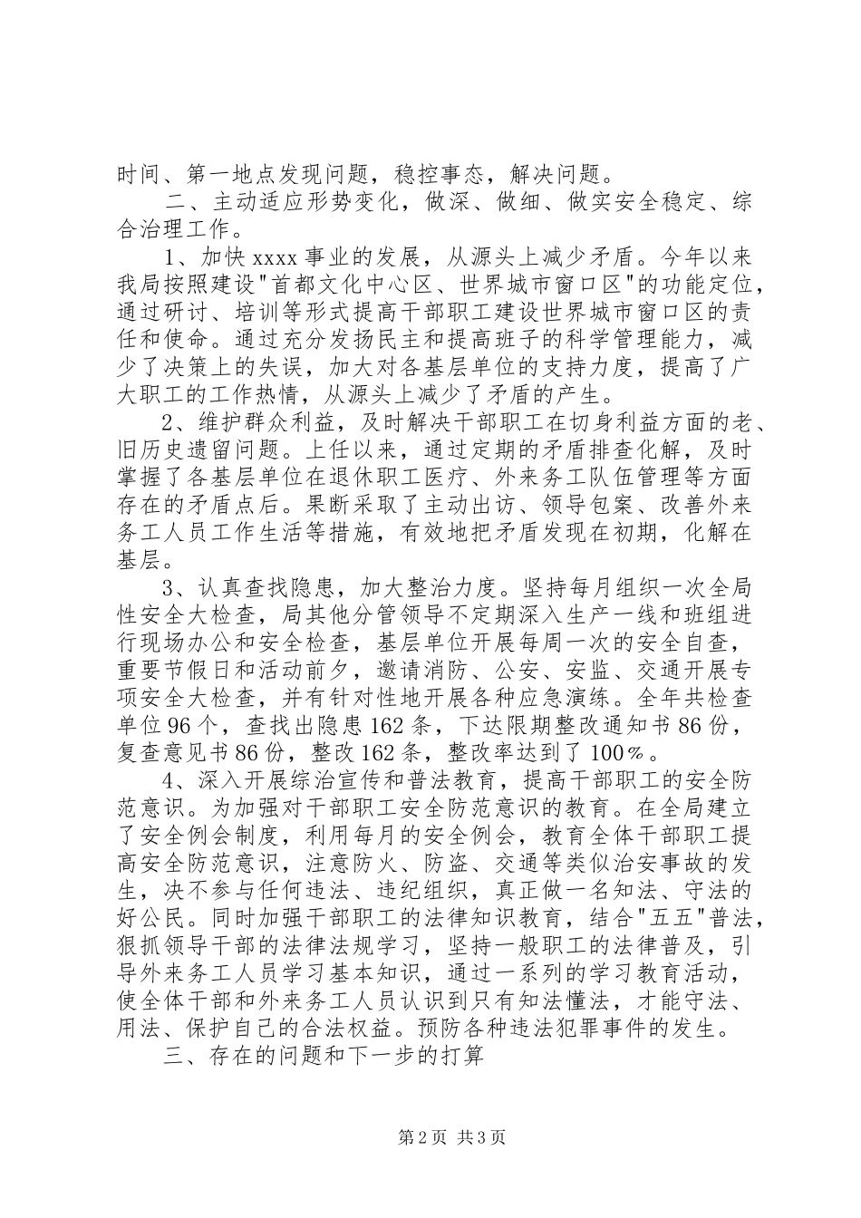 综治年终述职报告_第2页