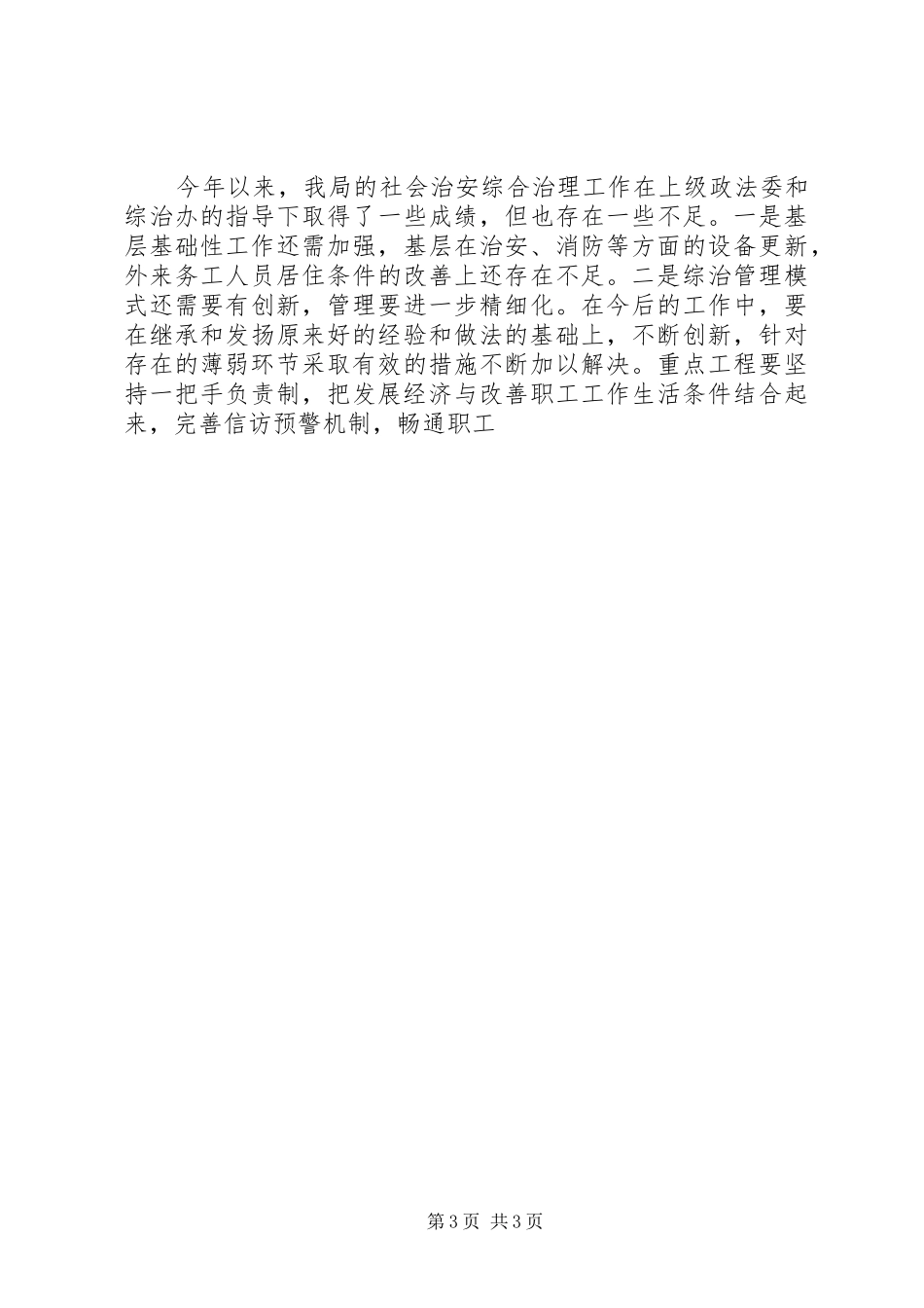综治年终述职报告_第3页