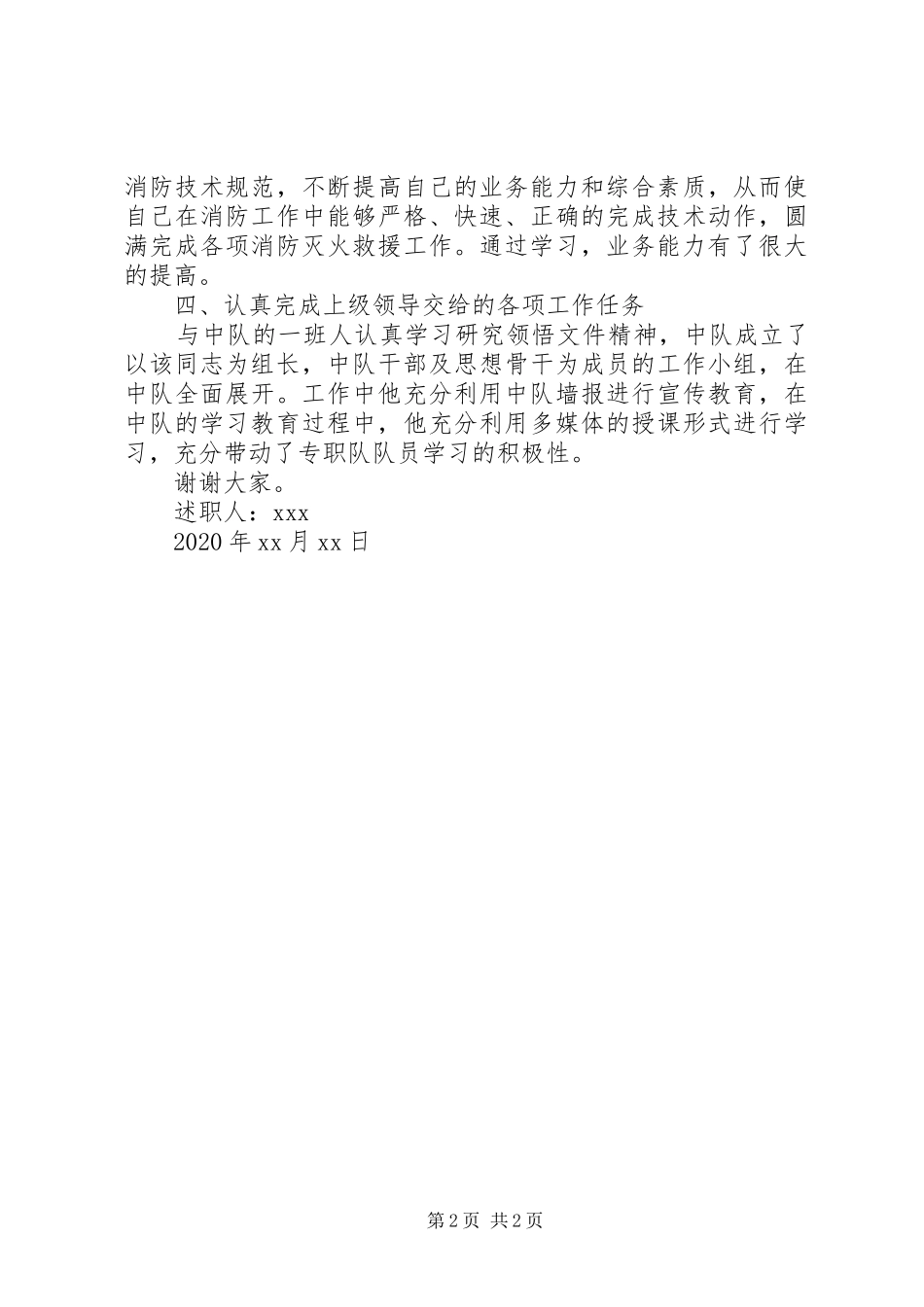 消防指导员年度述职述廉报告_第2页