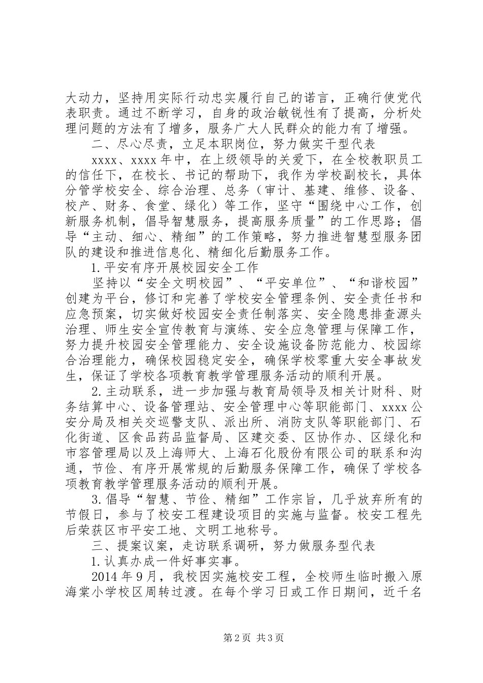 最新党代表述职报告_第2页