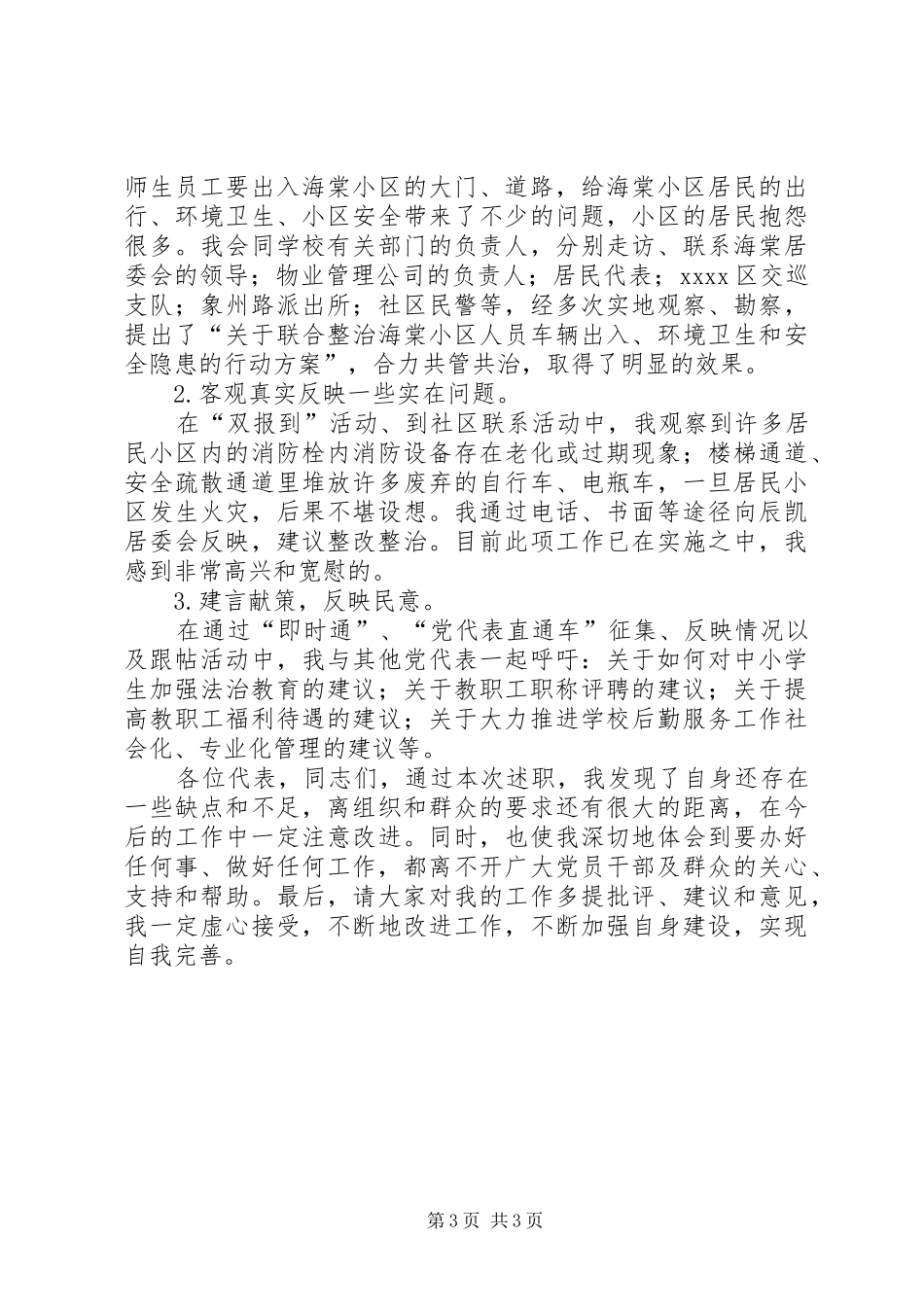 最新党代表述职报告_第3页