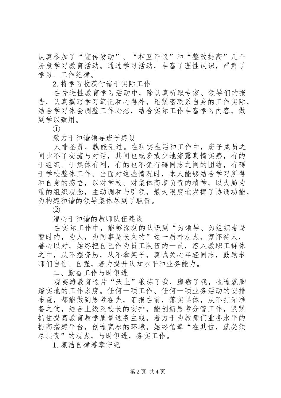 校级干部年度考核述职报告_第2页