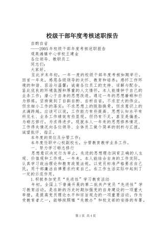 校级干部年度考核述职报告