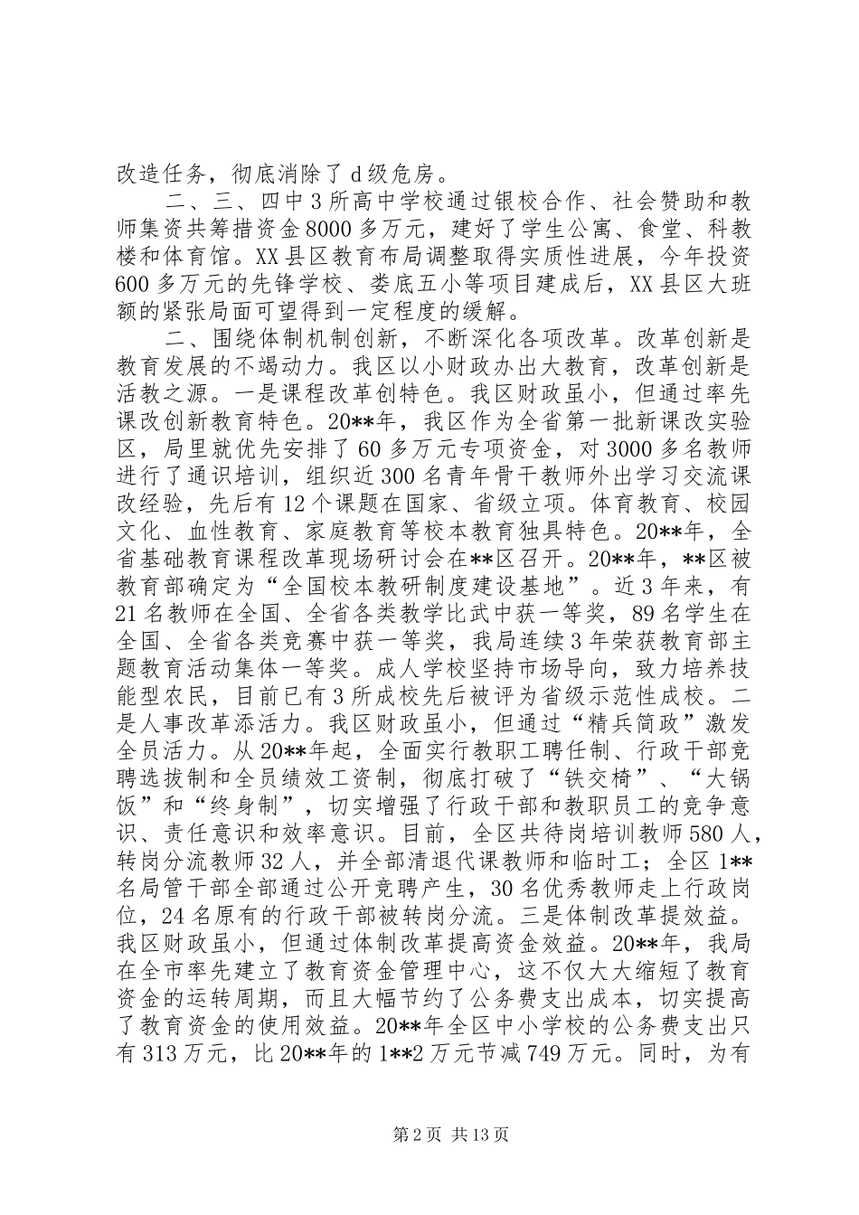 经济责任述职报告4篇_第2页