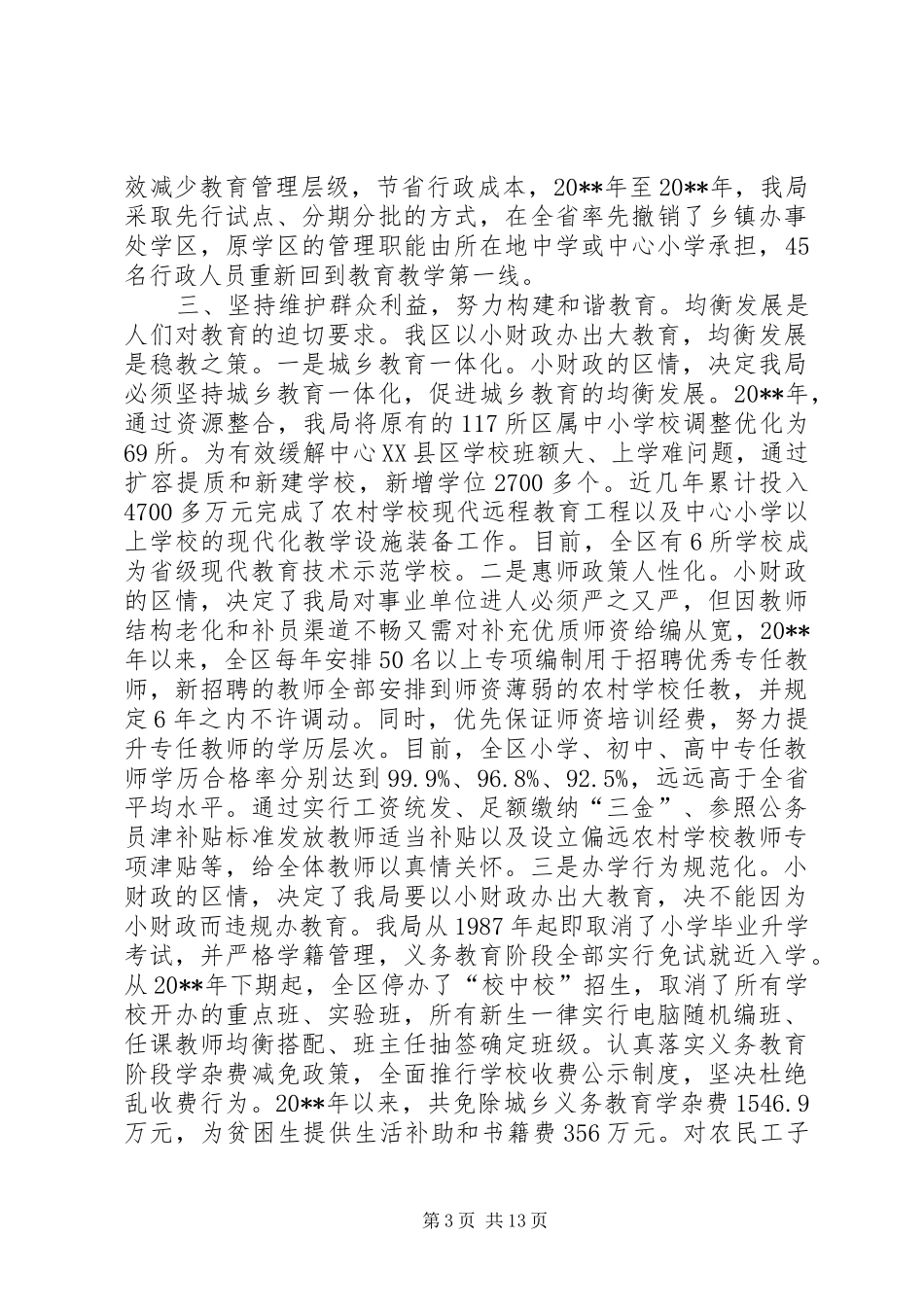 经济责任述职报告4篇_第3页