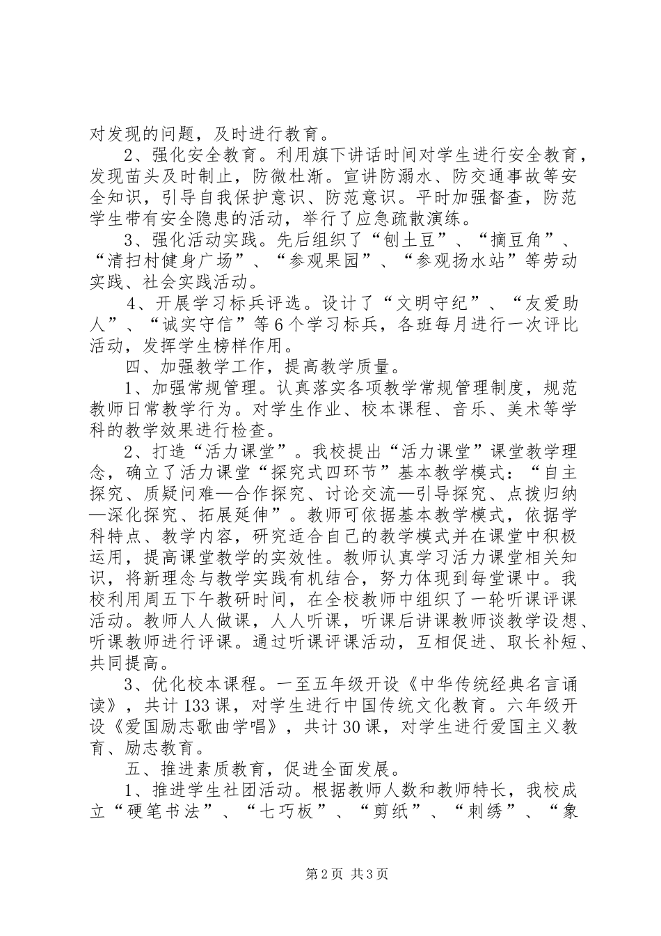 校领导20XX年述职报告_第2页