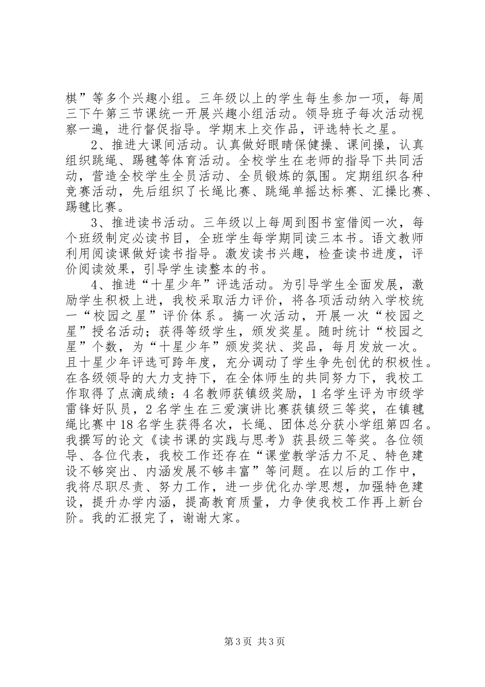 校领导20XX年述职报告_第3页