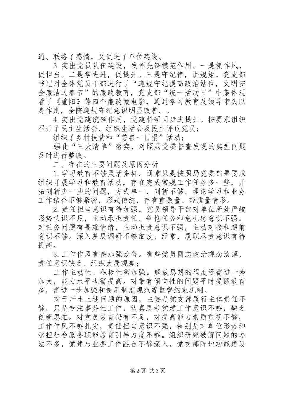 研究院党支部党建述职报告_第2页