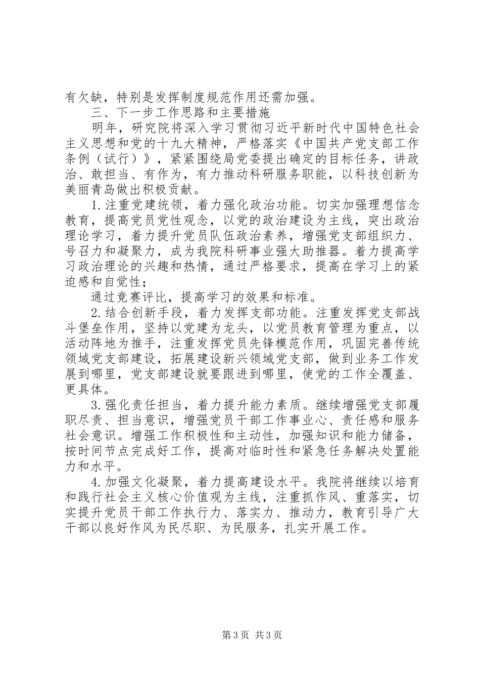 研究院党支部党建述职报告_第3页