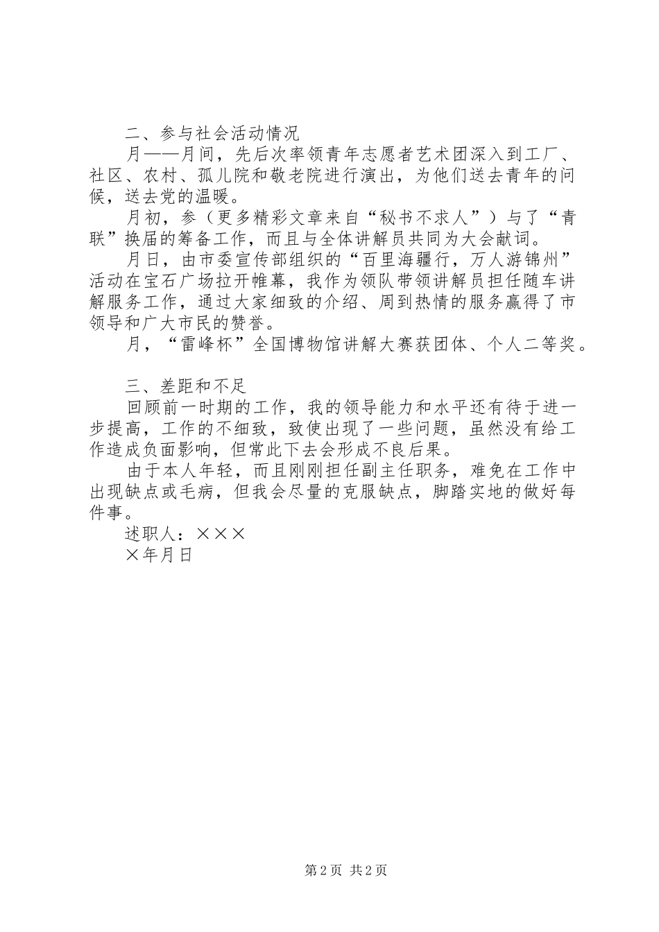 展览馆宣教部行政副主任述职报告_第2页