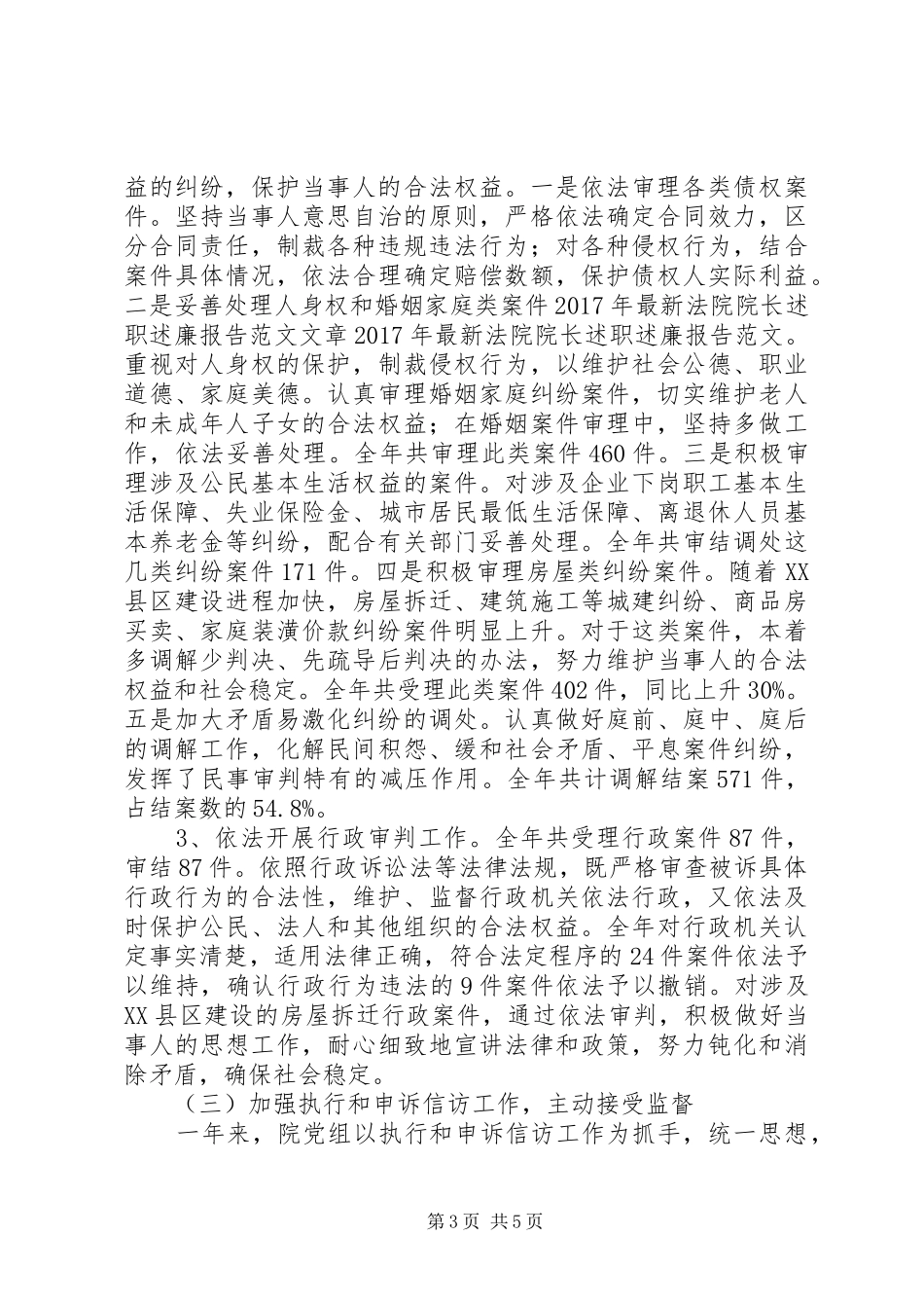 最新法院院长述职述廉报告范文_第3页