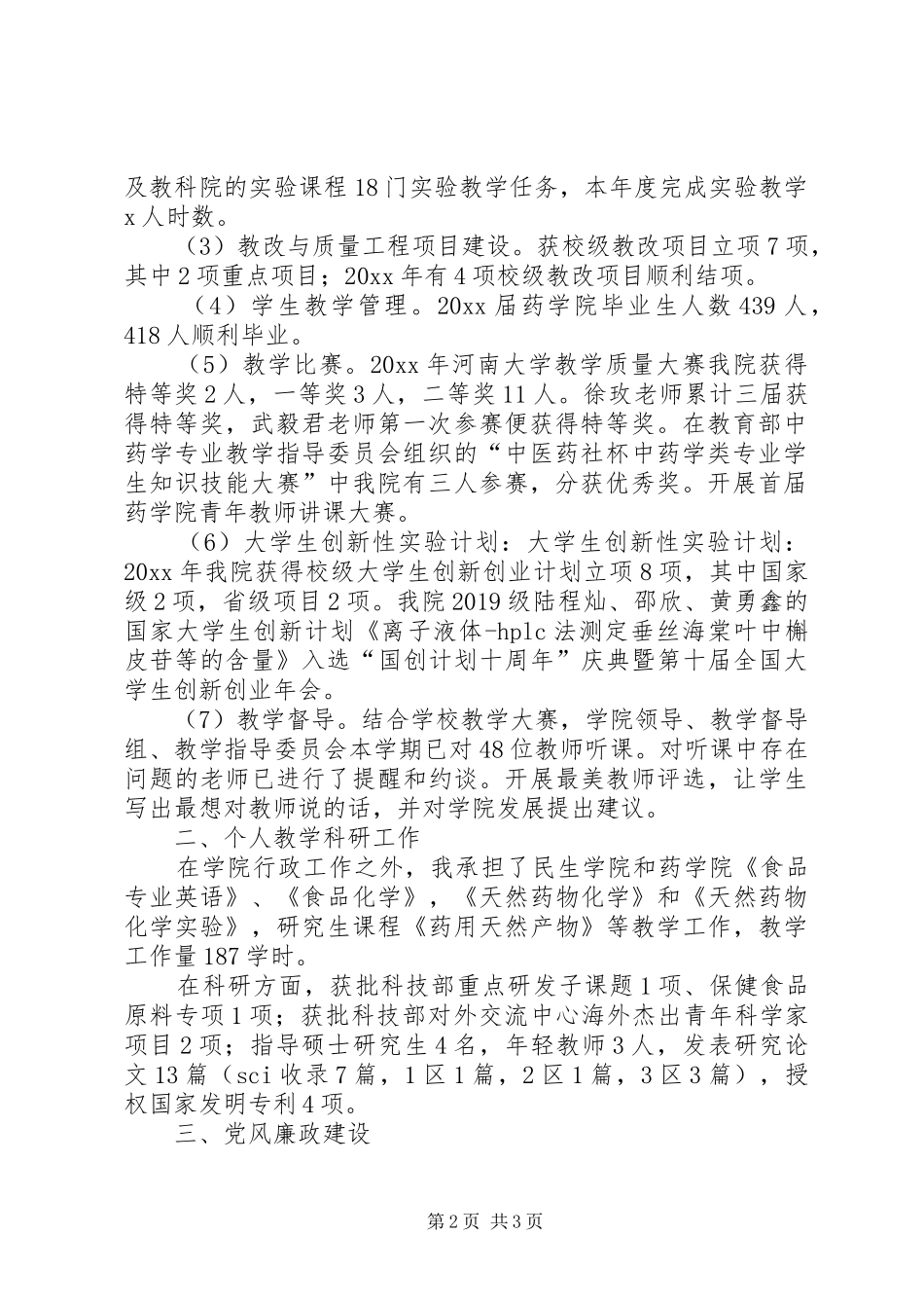 学院副院长述职述廉述学报告_第2页