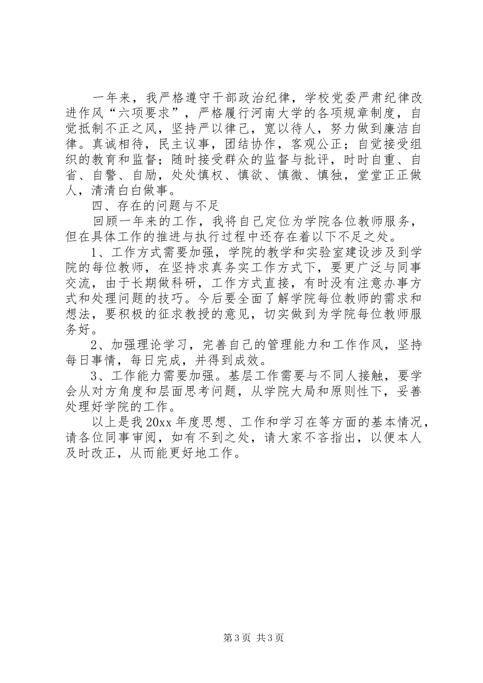 学院副院长述职述廉述学报告_第3页