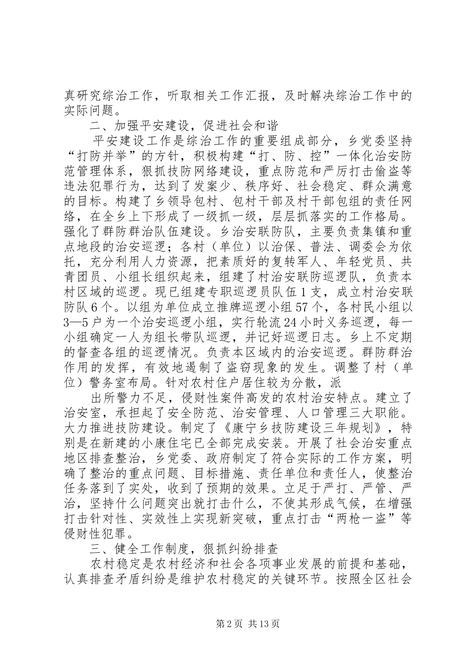 综治工作述职报告(书记)_第2页