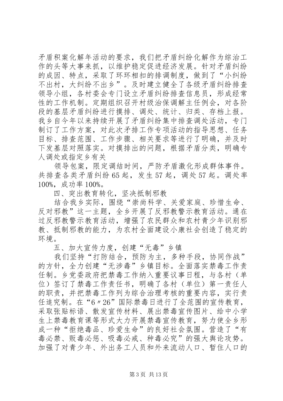 综治工作述职报告(书记)_第3页