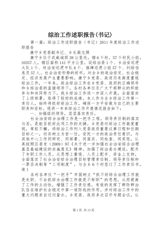 综治工作述职报告(书记)