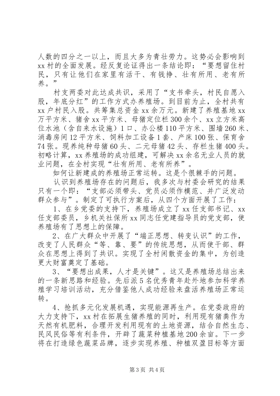 驻村帮扶干部述职材料_第3页