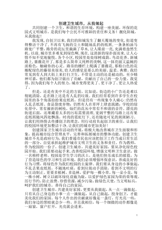 创建卫生城市从我做起