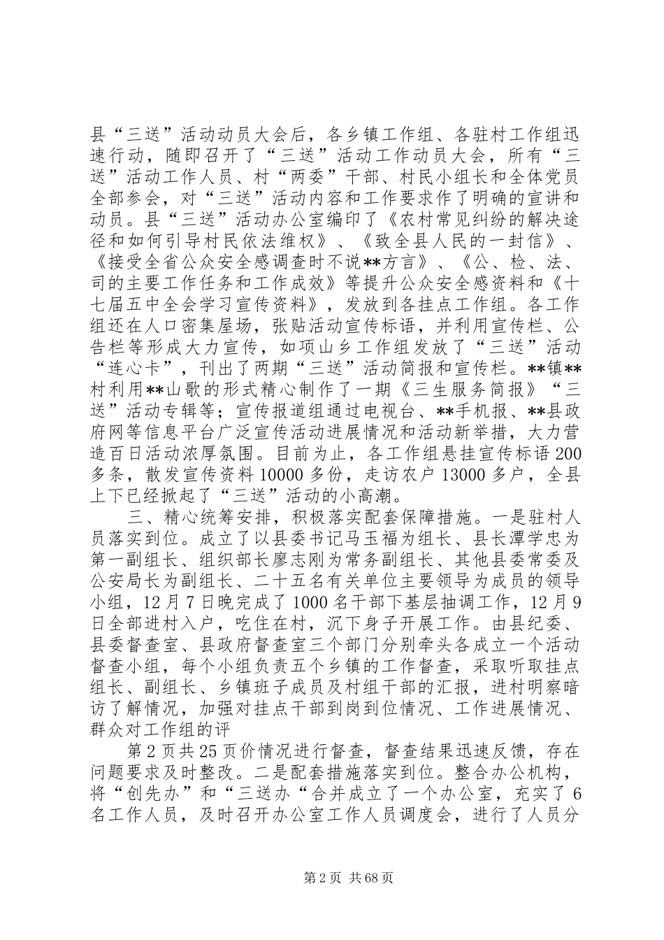 组织千名干部下基层活动小结与终个人述职报告_第2页