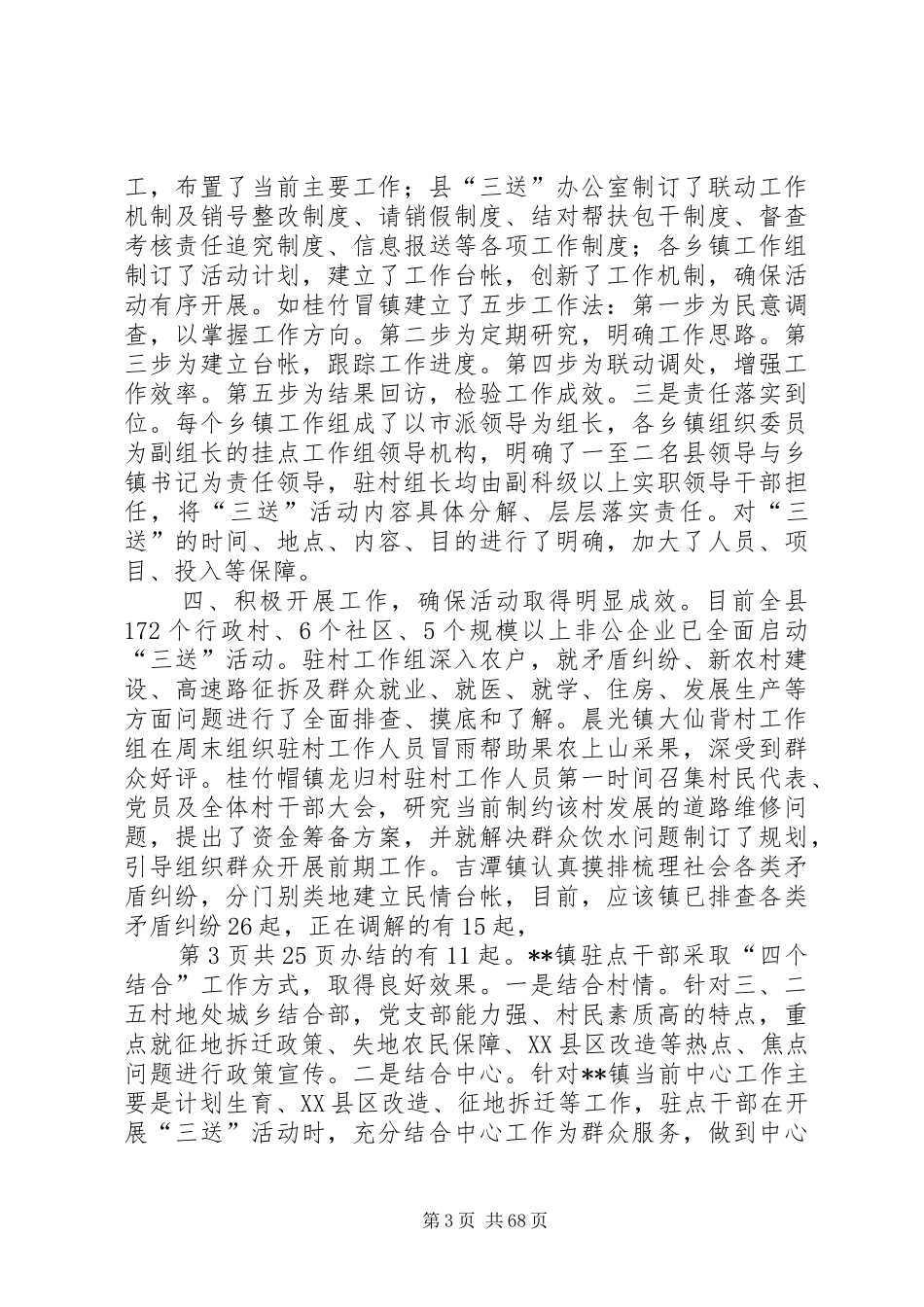 组织千名干部下基层活动小结与终个人述职报告_第3页