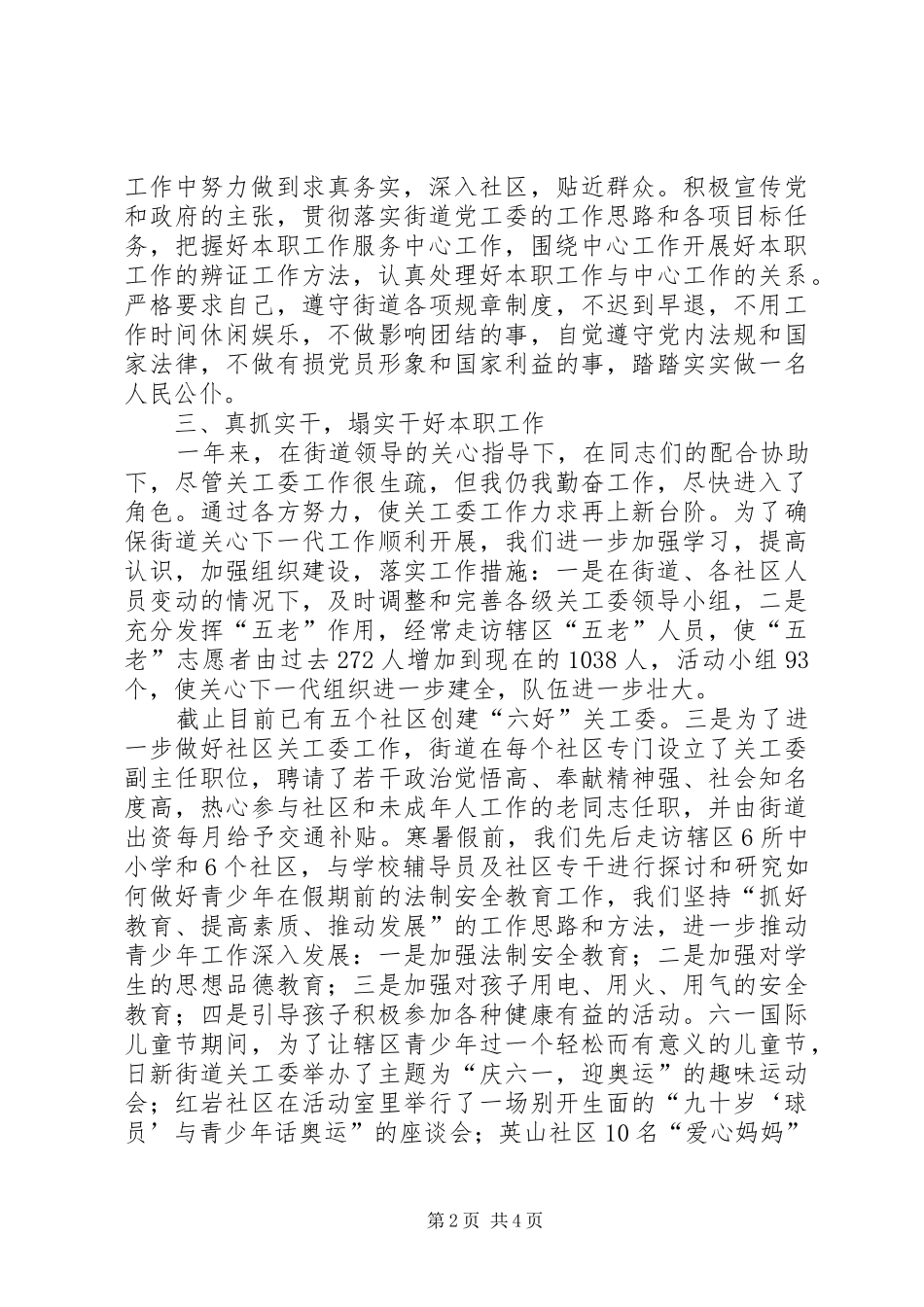 街道关工委主任XX年述职述廉报告_第2页