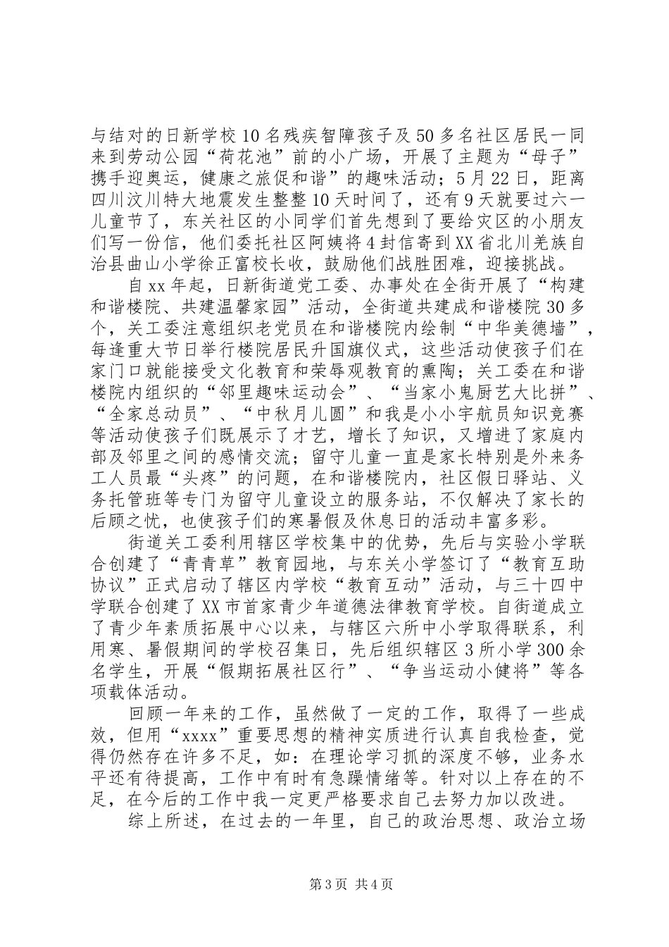 街道关工委主任XX年述职述廉报告_第3页