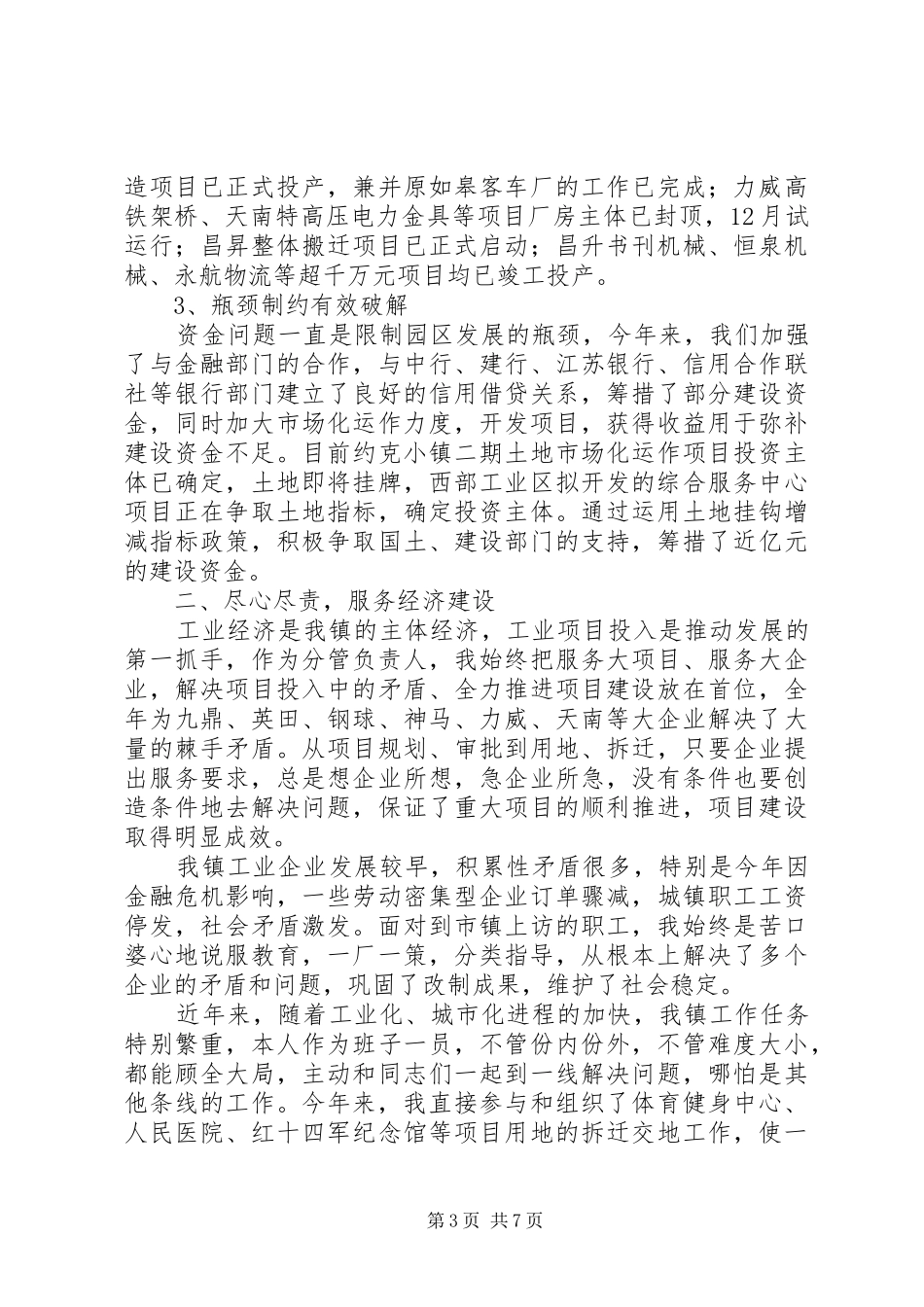 园区人员年终述职报告模板_第3页