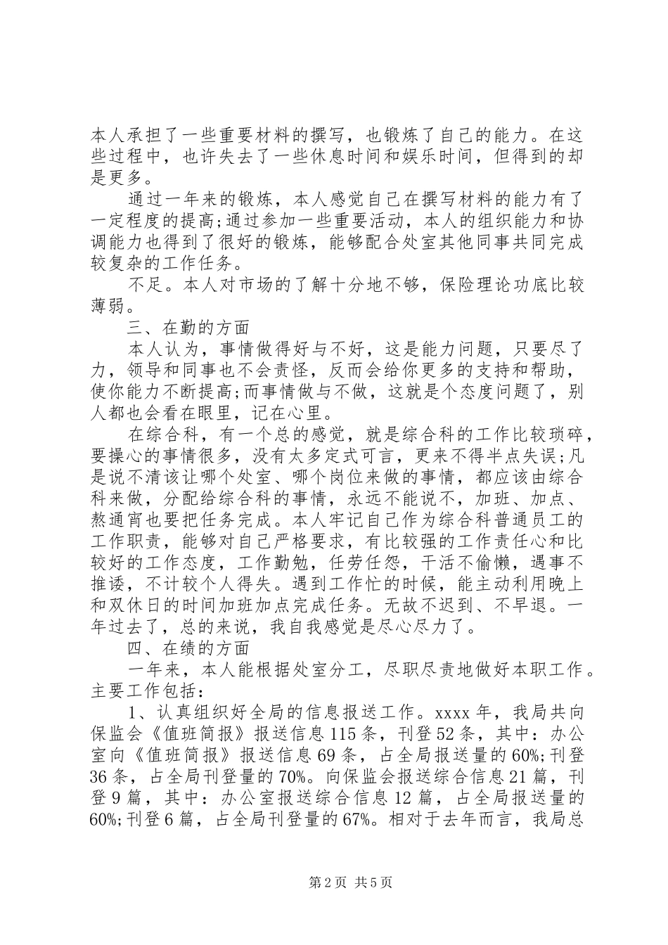 综合科科长XX年述职报告范文_第2页