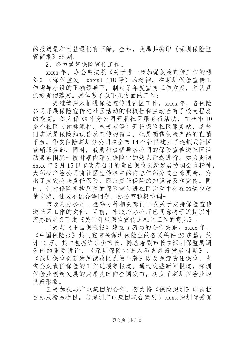 综合科科长XX年述职报告范文_第3页