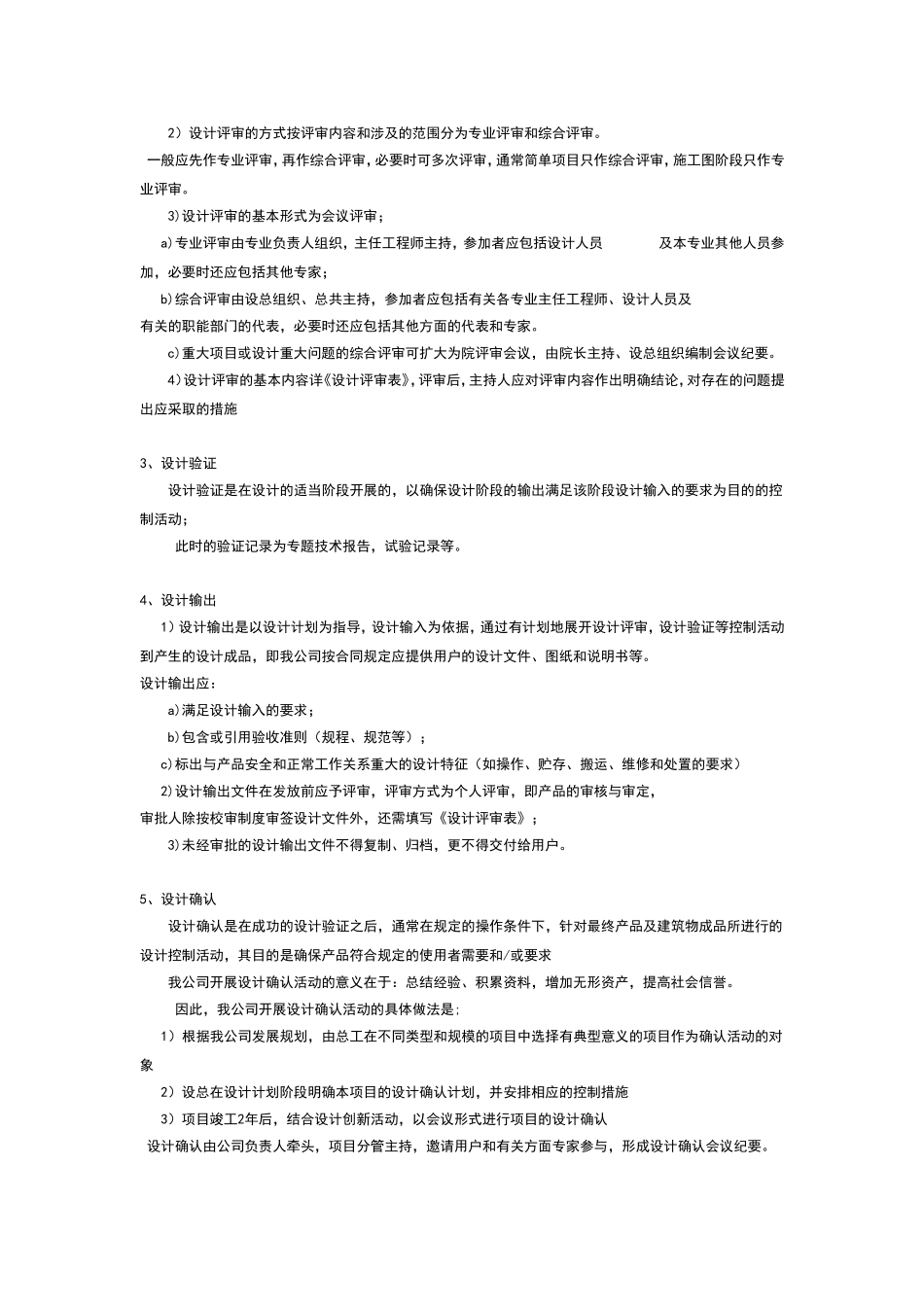 设计质量保证措施_第2页