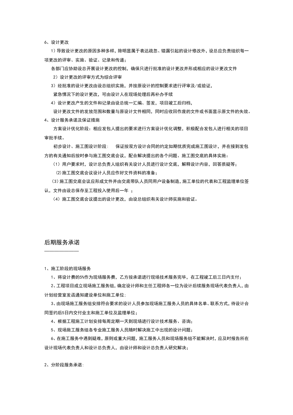 设计质量保证措施_第3页