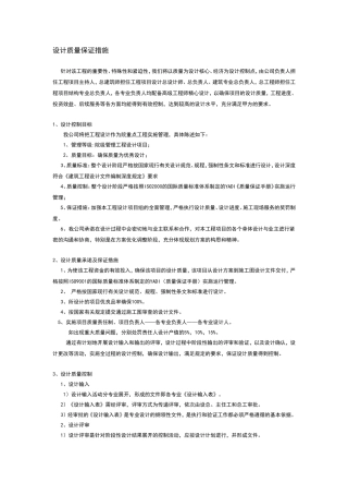 设计质量保证措施