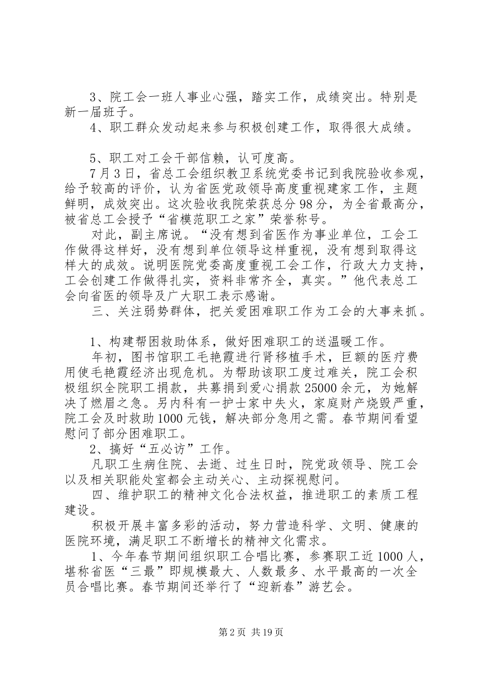 医院工会主席述职报告_第2页