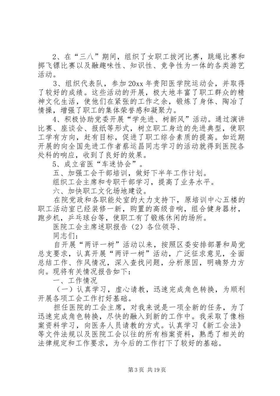 医院工会主席述职报告_第3页