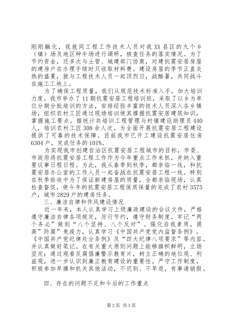 总农艺师述职述廉报告_第2页