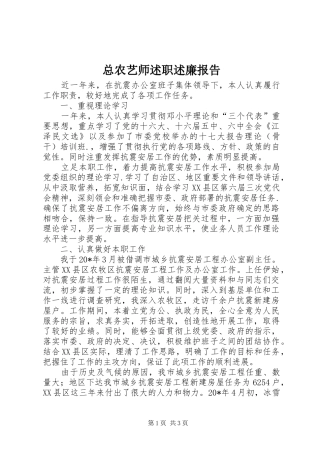 总农艺师述职述廉报告