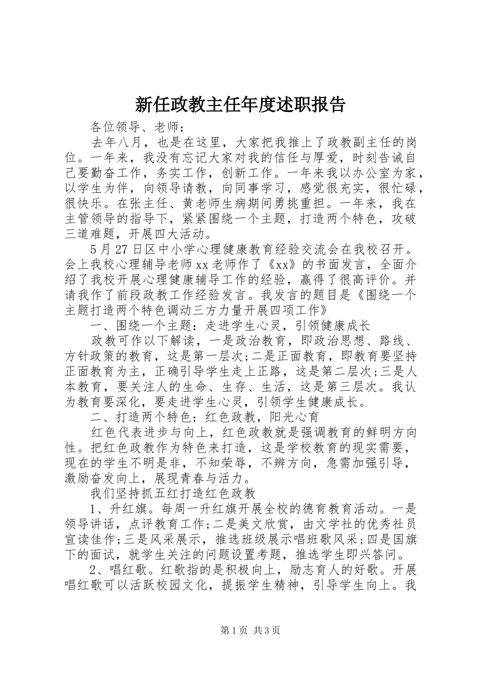 新任政教主任年度述职报告_第1页