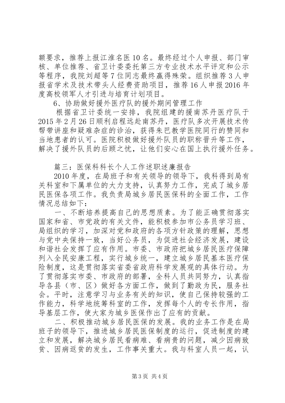 医院国资科副科长个人年度述职述廉报告_第3页
