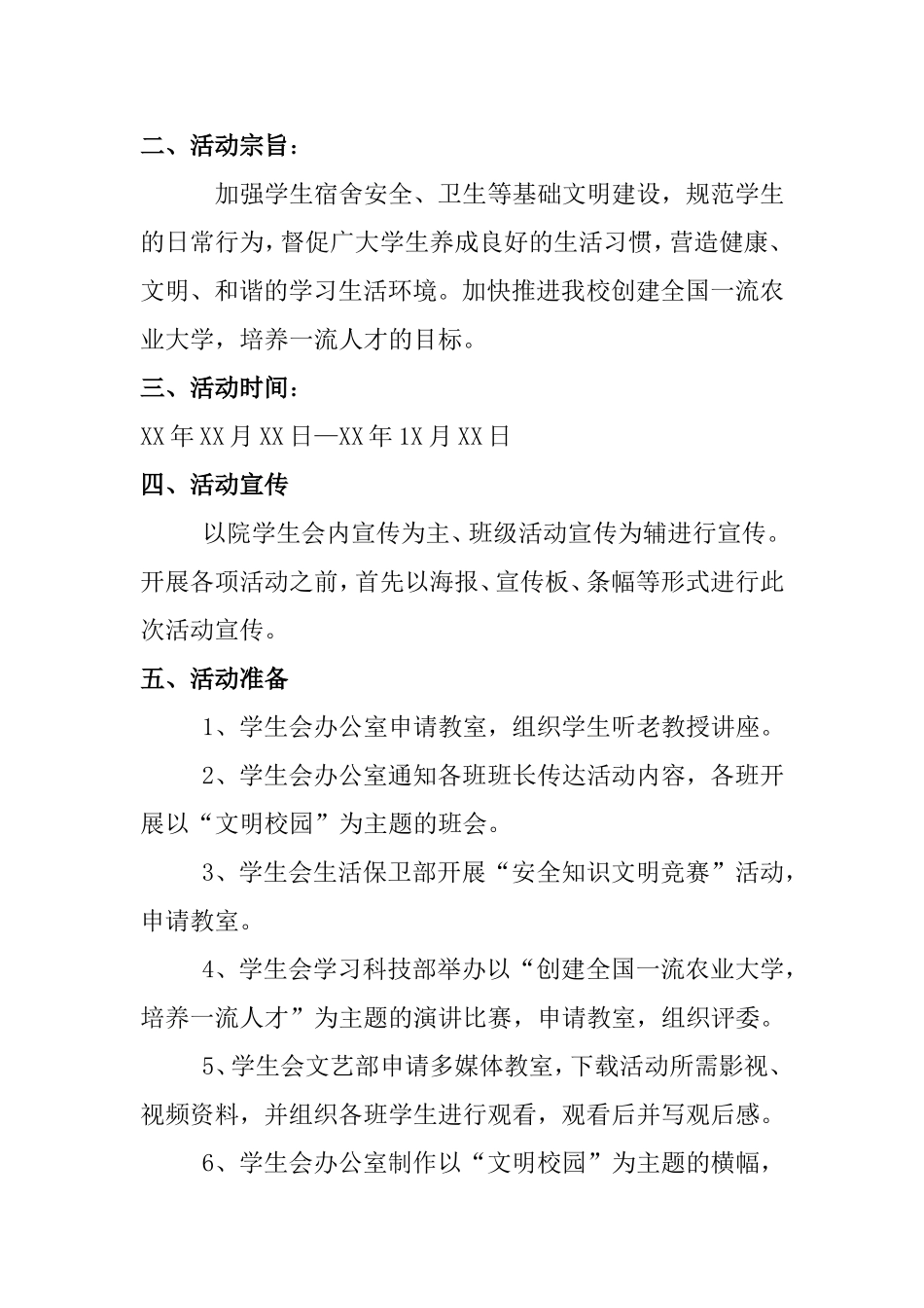 “文明校园”基础文明系列活动策划书_第2页